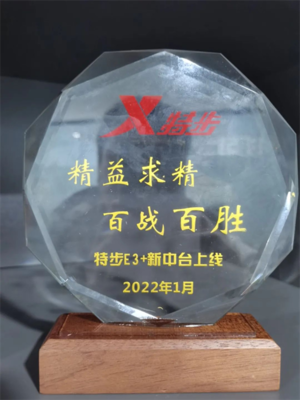 合作十載續輝煌,特步集團E3+電商新中臺成功上線!